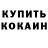 Амфетамин Розовый ASSKOO